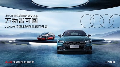 全新奧迪A7L先行版開(kāi)啟預(yù)訂，限量1000輛 上汽奧迪能否旗開(kāi)得勝？