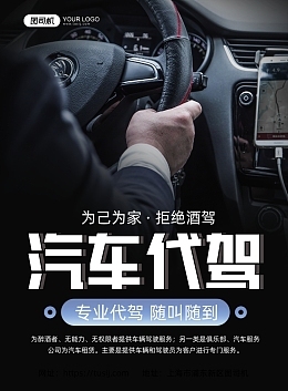 代駕、跑腿與汽車出租 在線制作專業服務模板圖片的實用指南